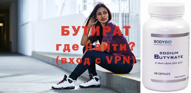 БУТИРАТ 99%  Искитим 