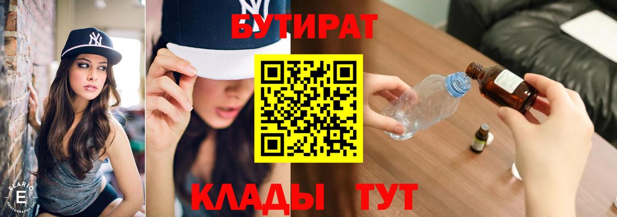 БУТИРАТ оксана Искитим