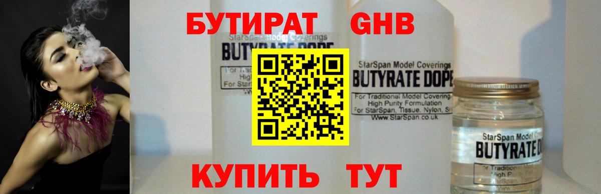 Искитим  БУТИРАТ Butirat  Вход с VPN 