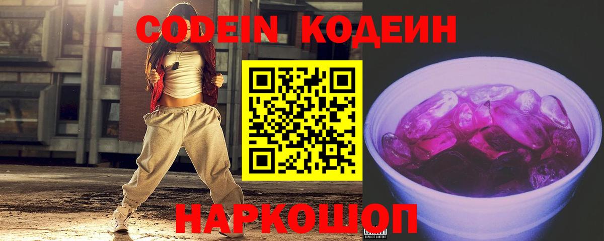 Codein Purple Drank  Вход с VPN  Искитим 
