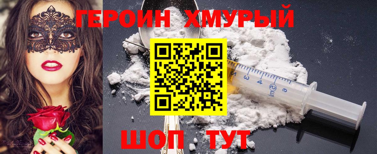 ГЕРОИН белый  Вход с VPN  Искитим 