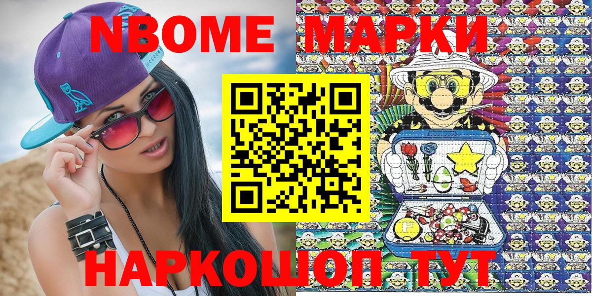 Марки NBOMe 1,8мг Искитим
